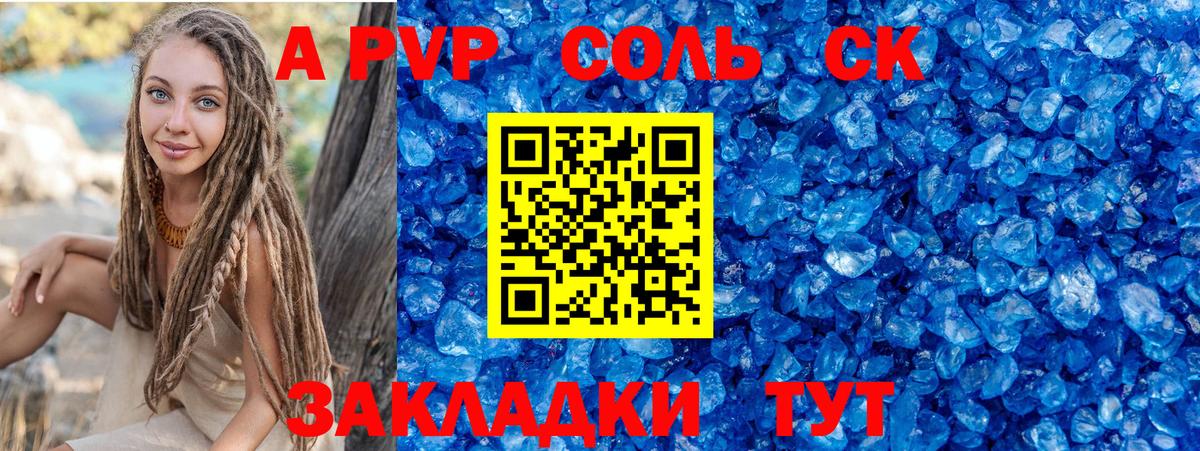 APVP кристаллы Белая Калитва