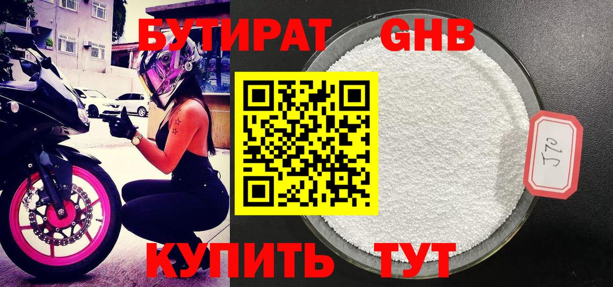 БУТИРАТ бутик  Вход с VPN  Белая Калитва 