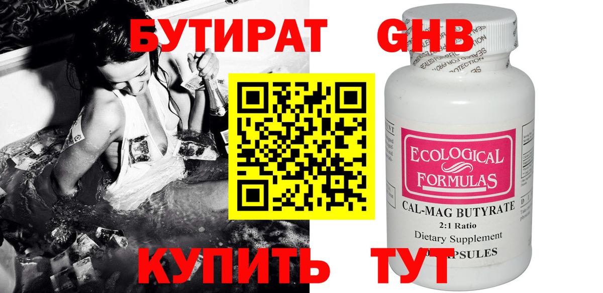 БУТИРАТ BDO Белая Калитва