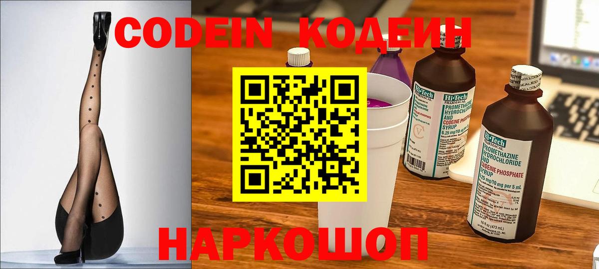 Codein Purple Drank Белая Калитва