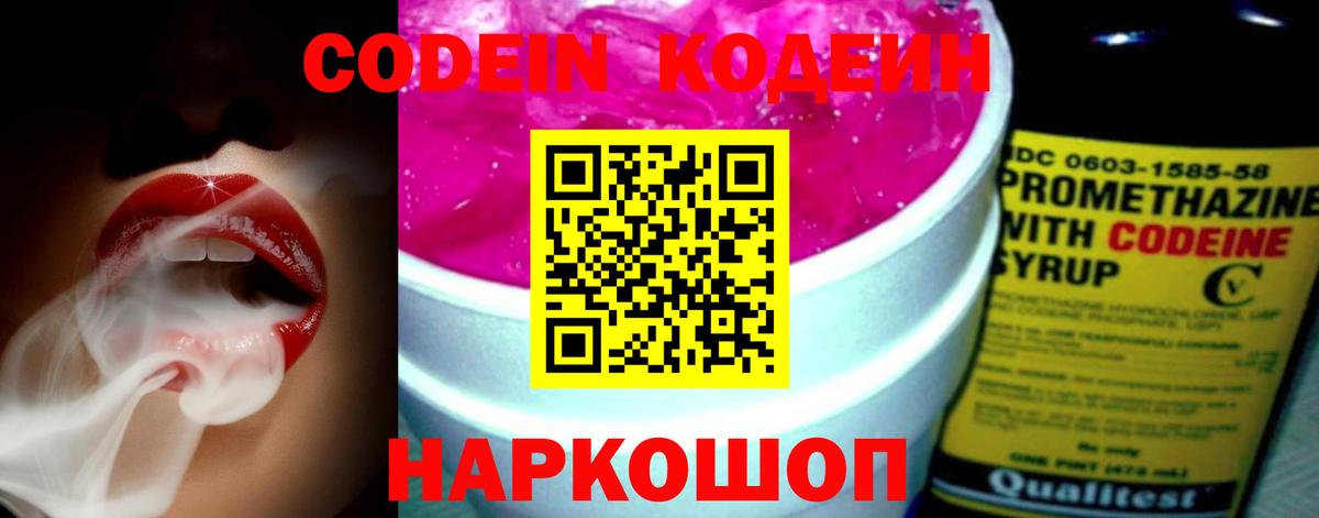 Кодеин напиток Lean (лин)  Кодеин напиток Lean (лин)  Белая Калитва  Вход с VPN 