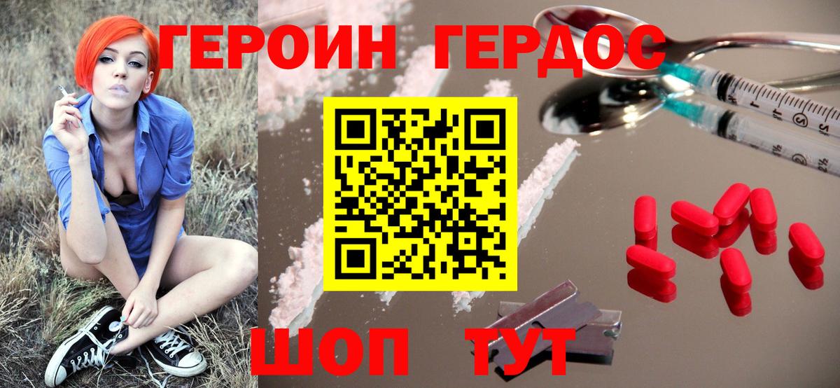 Героин хмурый  Вход с VPN  Белая Калитва 