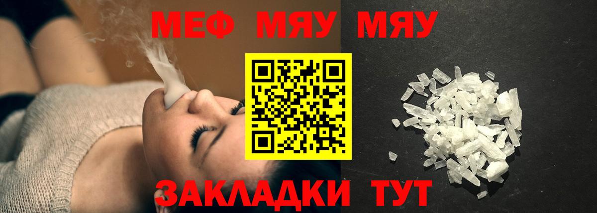 Мефедрон кристаллы Белая Калитва