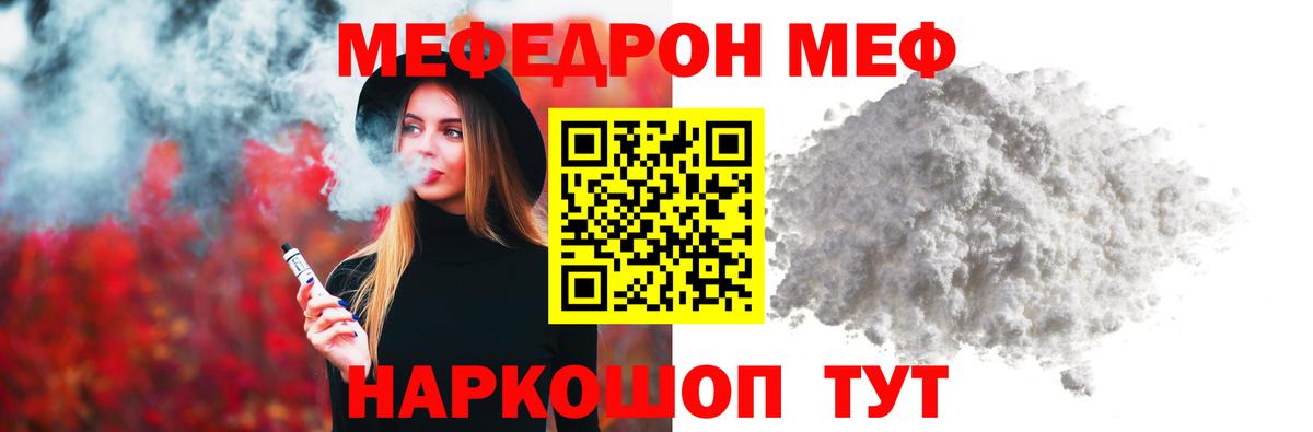 МЕФ  Вход с VPN  МЯУ-МЯУ VHQ  Белая Калитва  Мефедрон mephedrone  Меф 