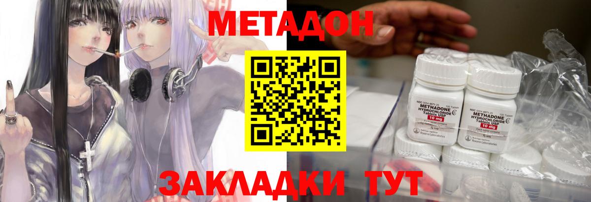 МЕТАДОН methadone  Вход с VPN  дарк нет состав  Белая Калитва 